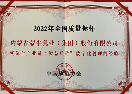 蒙牛集团打造数智监控技术，承建重点实验室为行业注入新活力