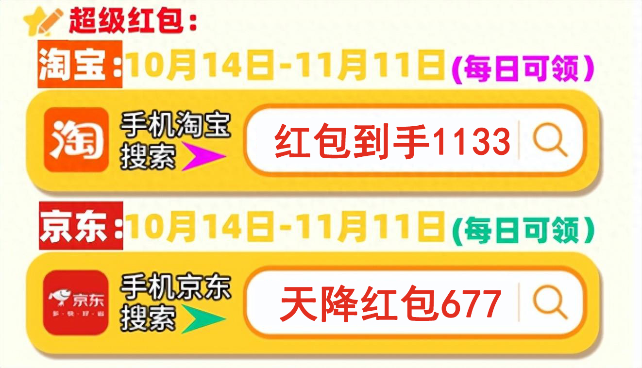 淘宝双十一今晚20点正式开始，2024淘宝京东双11红包口令以及最新玩法规则一览