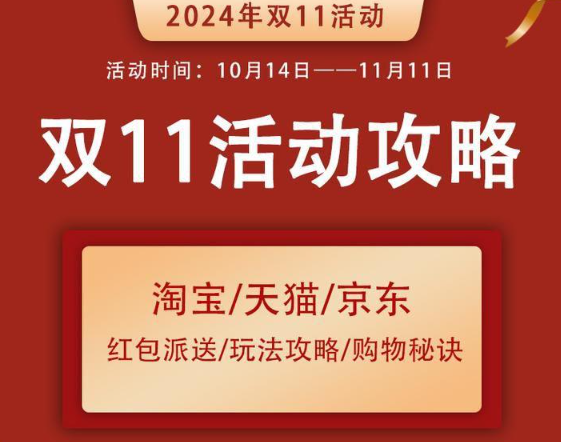 双十一什么时候下单最便宜划算？2024淘宝京东双11第二波红包口令及活动优惠时间