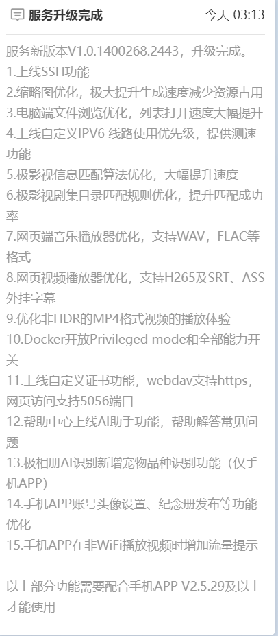 极空间 NAS 系统升级，SSH 功能全面开放带来的核心变革揭秘