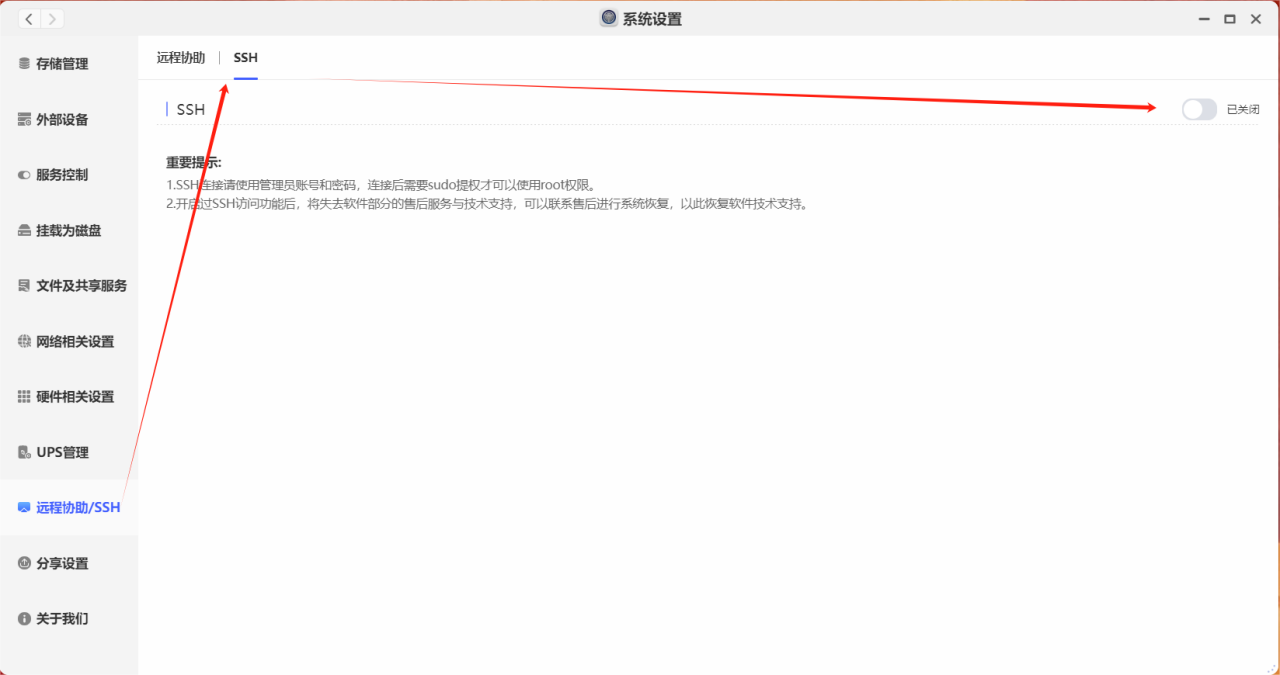 极空间 NAS 系统升级，SSH 功能全面开放带来的核心变革揭秘