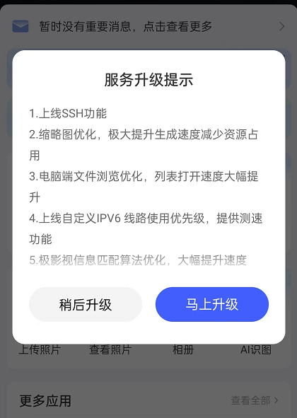 革新升级进行时：极空间系统的快速、智能与开放之路