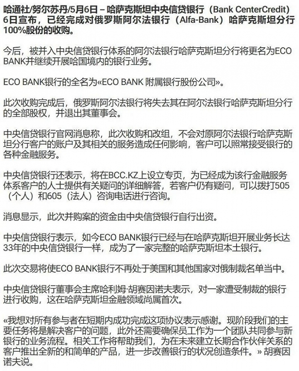 上海笛杨咨询：开启哈萨克斯坦银行账户，助力企业俄罗斯市场