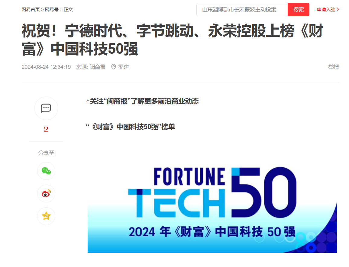 中国科技50强公司永荣集团拿下永杉锂业控股权