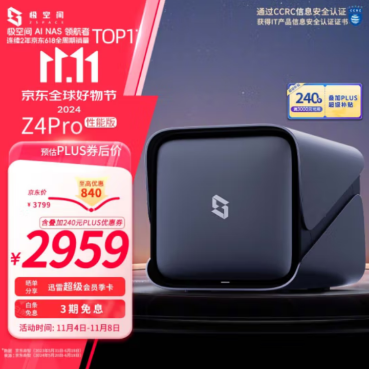 极空间 NAS Z4Pro：开启居家幸福科技之门