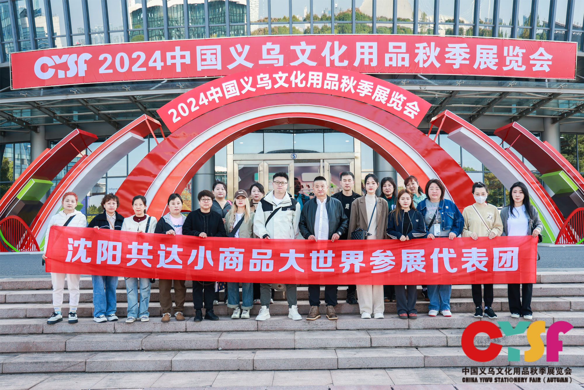 2024中国义乌文化用品秋季展览会圆满落幕