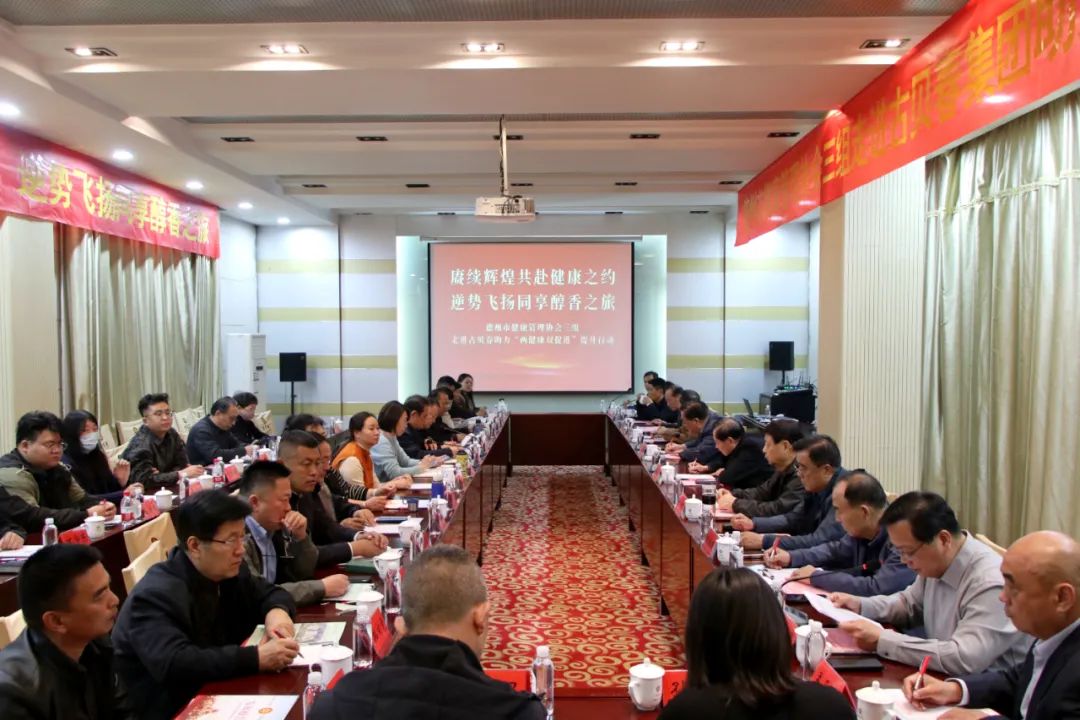 践行“两健康双促进” 德州市健康管理协会三组走进古贝春集团
