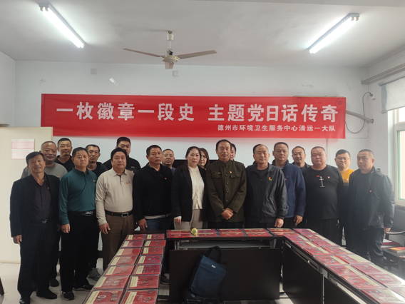 德州环卫：一枚徽章话传奇 红色洗礼铸党魂