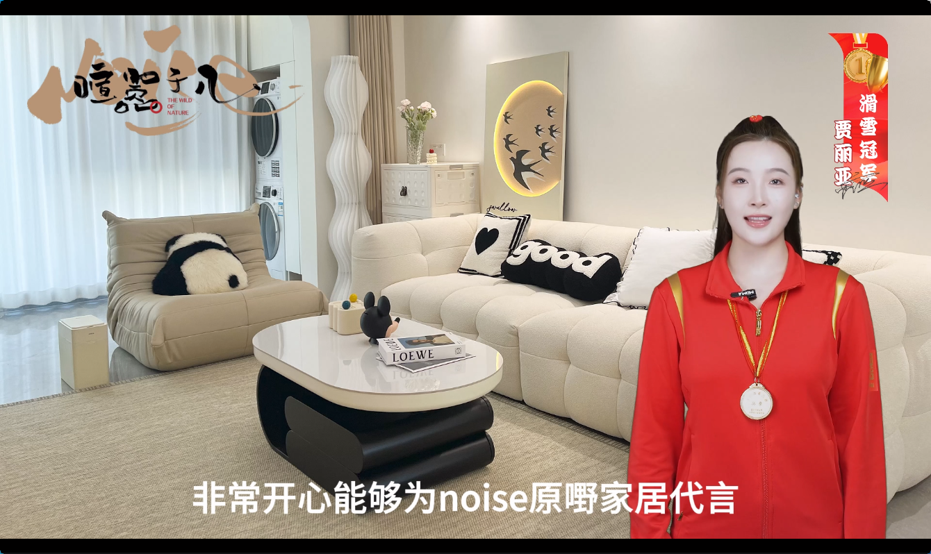 贾丽亚Noise原嘢家居2