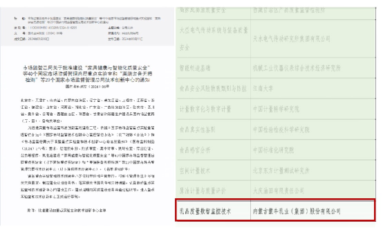 入选单位唯一乳企，蒙牛获批承建国家重点实验室
