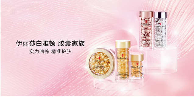 焕启佳绩 再战辉煌 Elizabeth Arden 伊丽莎白雅顿双十一亮眼新突破