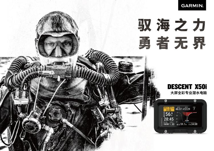 Garmin 佳明发布超大屏全彩专业潜水电脑：Descent X50i