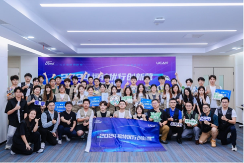 福特中国举办2024福特优行创新营，激发青年学子创新能力