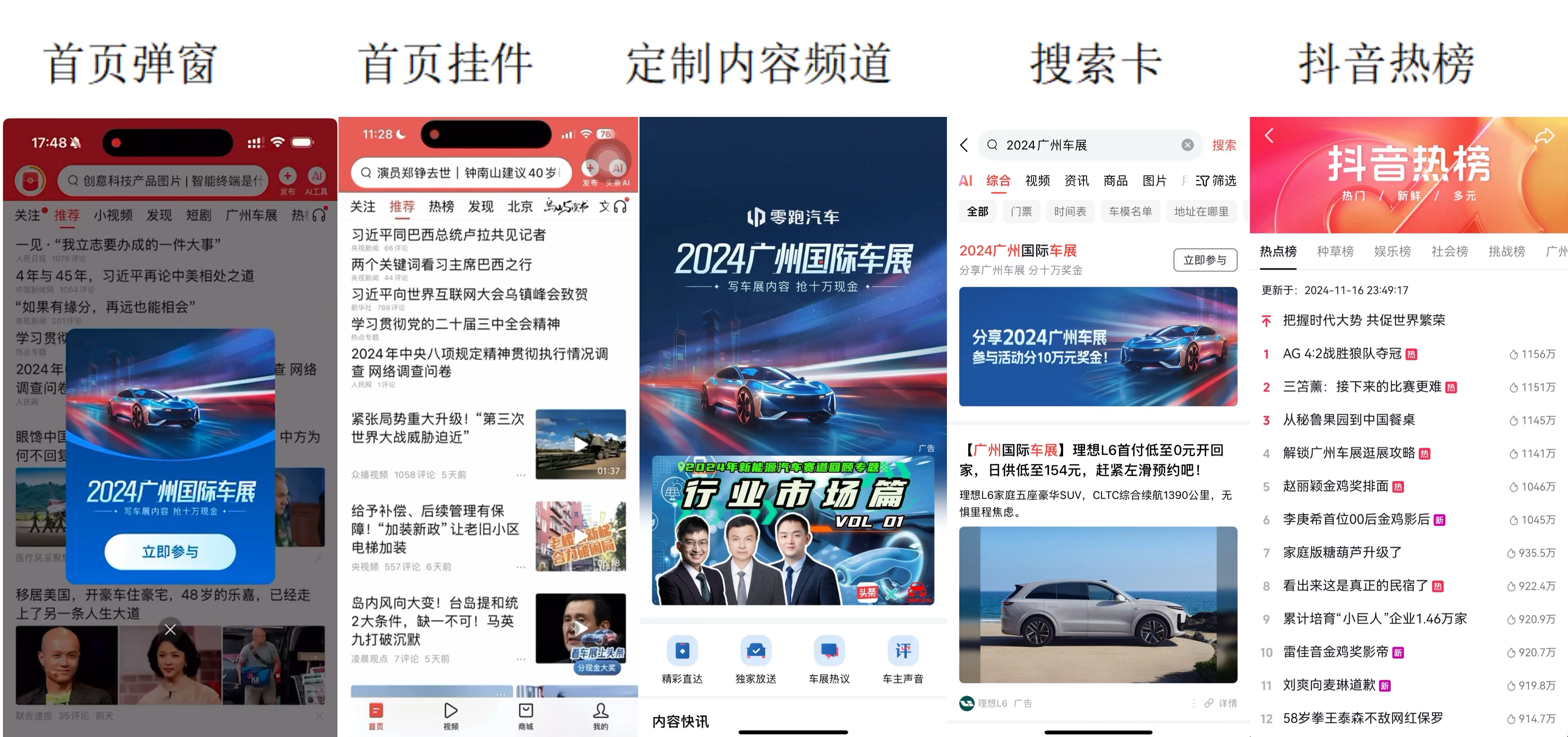 广州国际车展落幕！今日头条多元玩法打造高能营销场(图3)