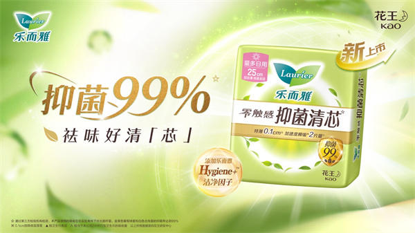 “乐而雅零触感抑菌清芯”新上市  抑菌99% 祛味好清“芯”