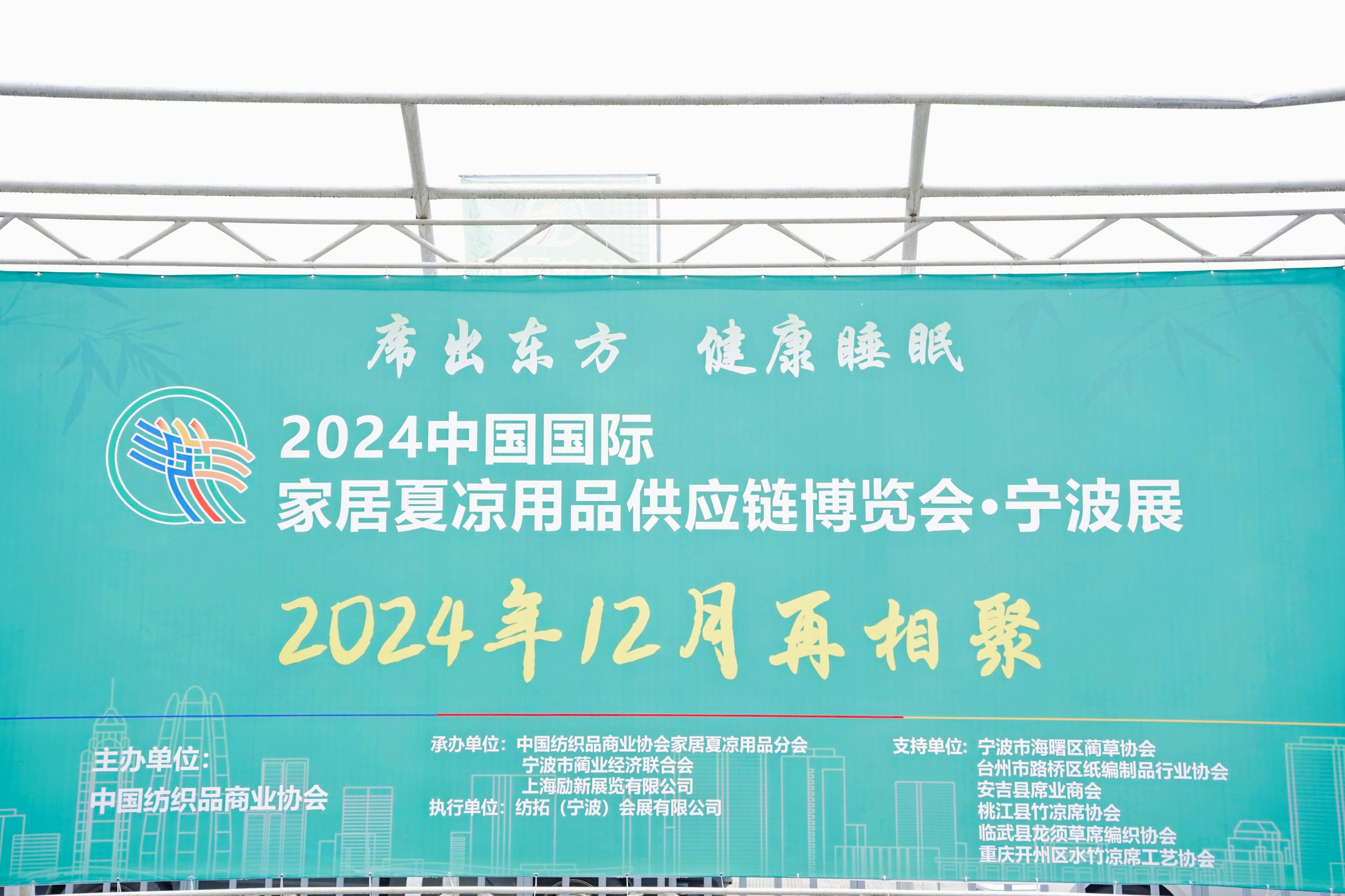 2024第二届中国夏博会·宁波展12月19日盛大开幕