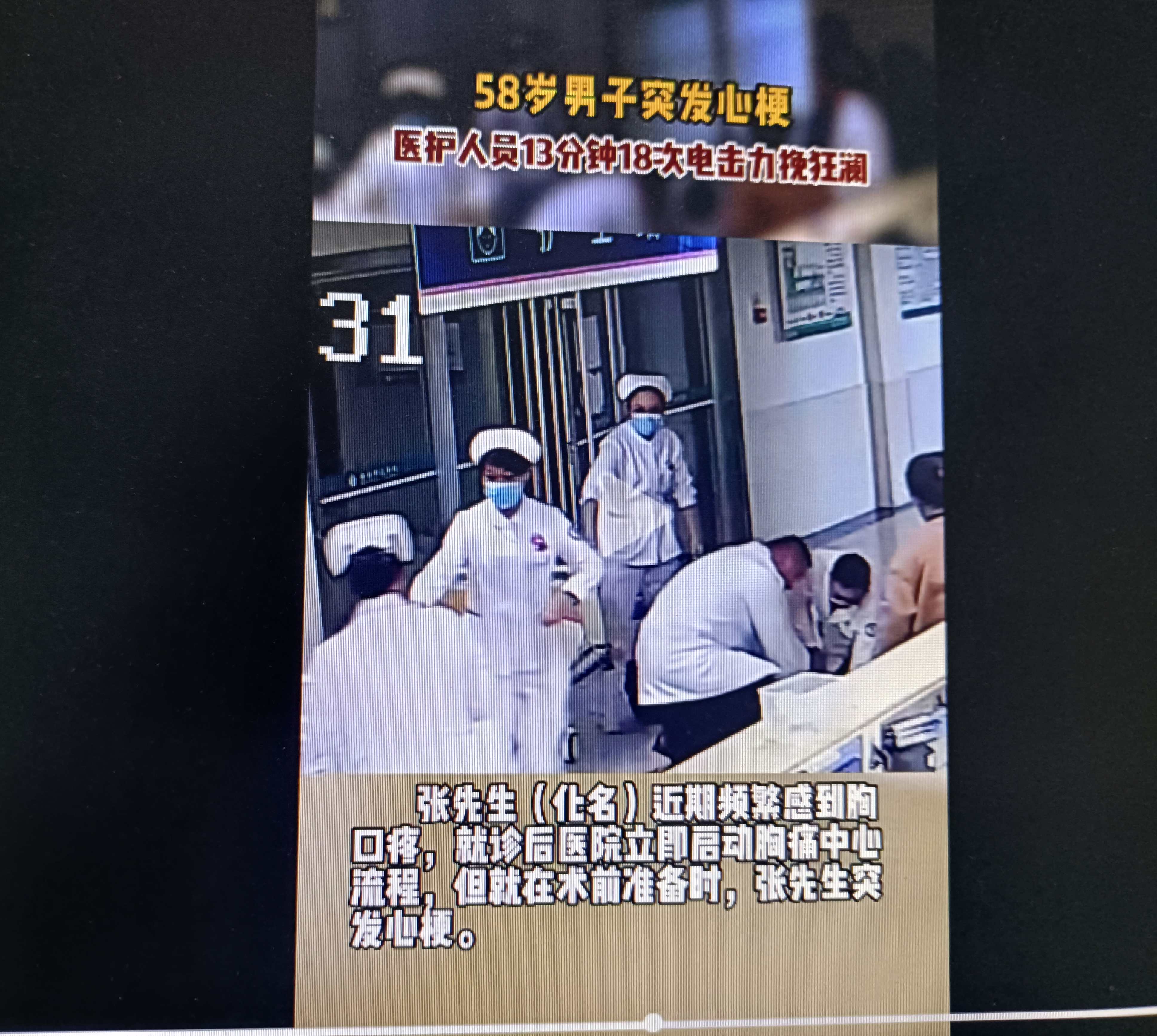 13分钟18次电击，德州这家医院将他从生死边缘“拽”回来