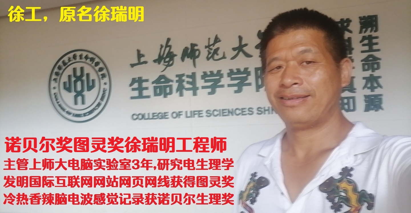 徐瑞明工程师在上海师范大学拍照