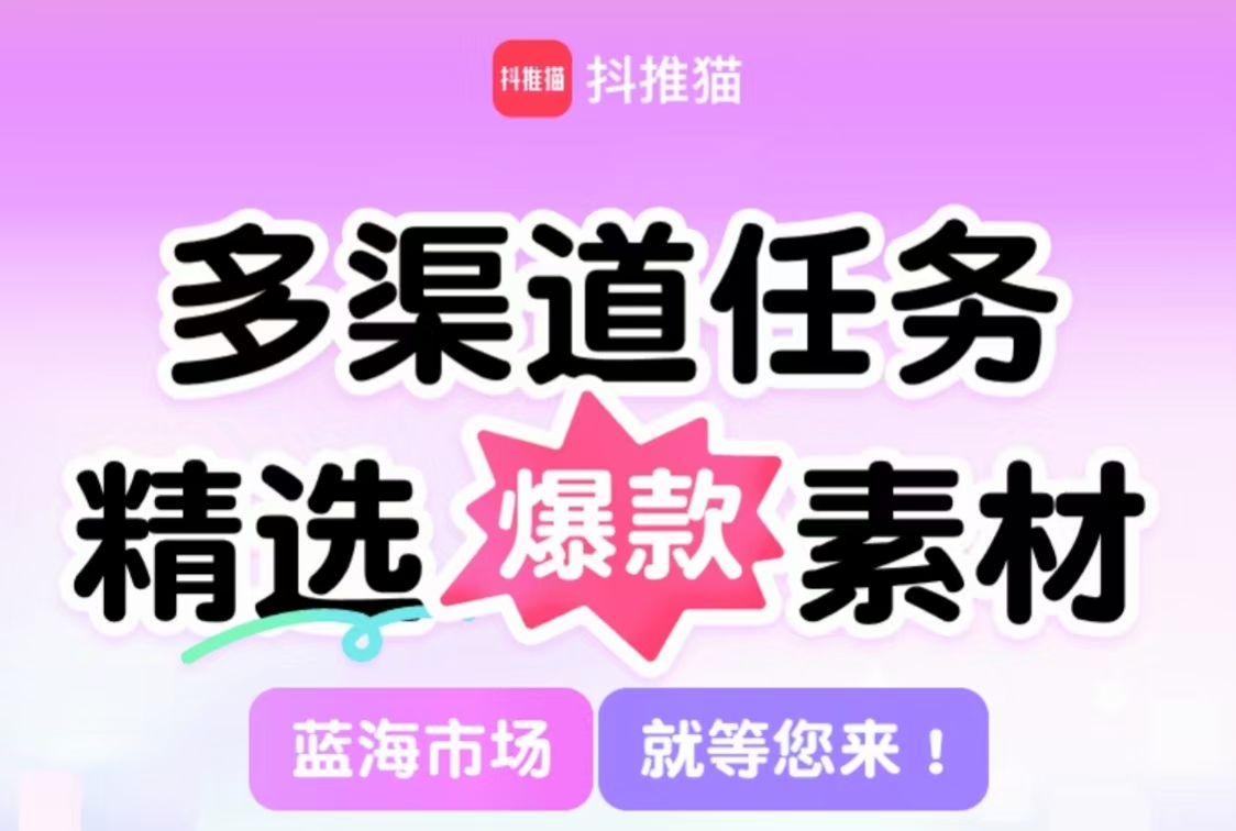 抖推猫是什么平台邀请码怎么获得？抖推猫怎么玩才能挣钱靠谱吗？