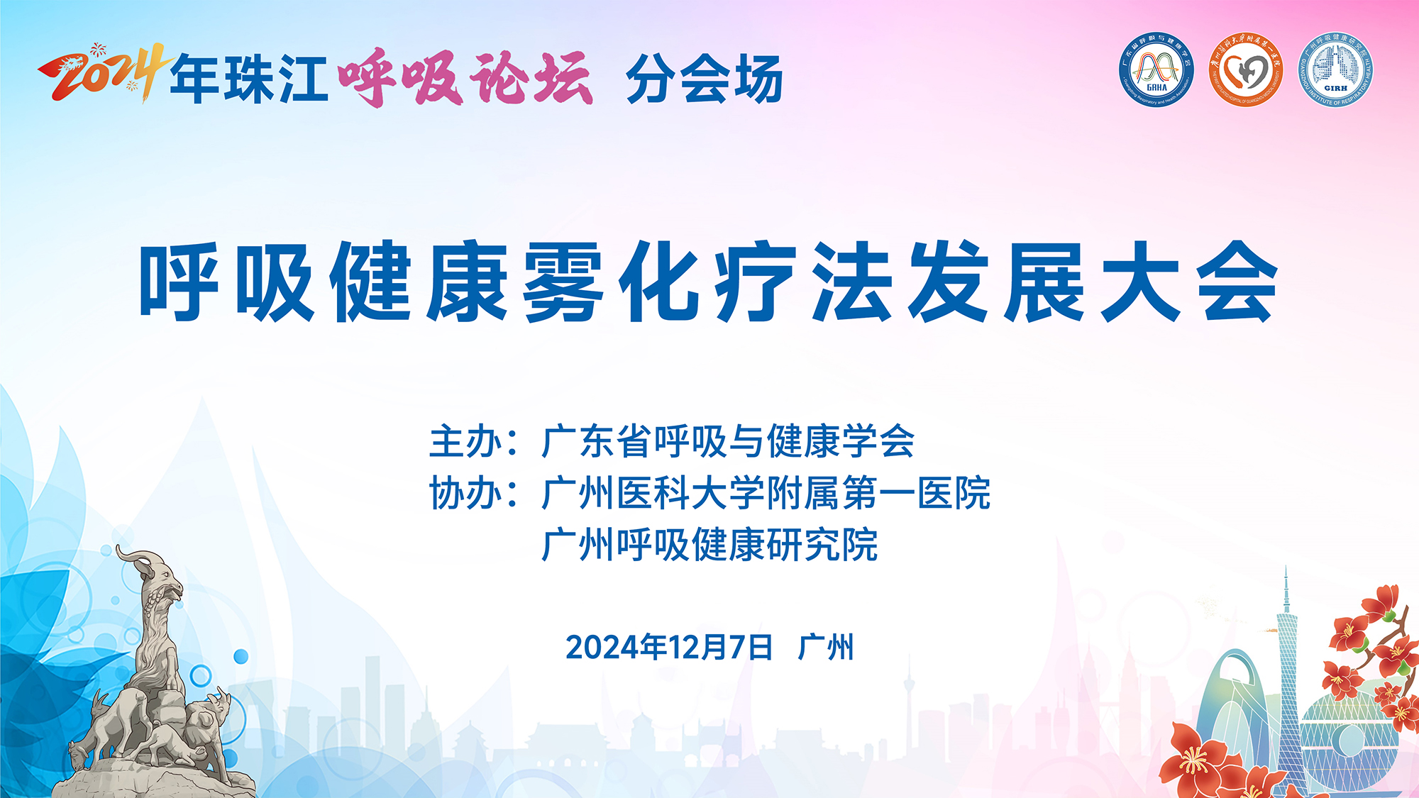 首届呼吸健康雾化疗法发展大会成功召开，雾以希创新解决方案赋能行业