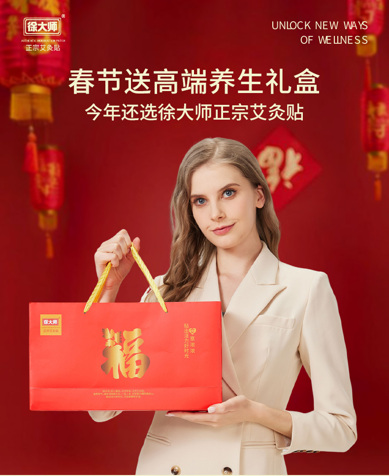徐大师正宗艾灸贴-春节送礼，远离假冒伪劣的安心之选