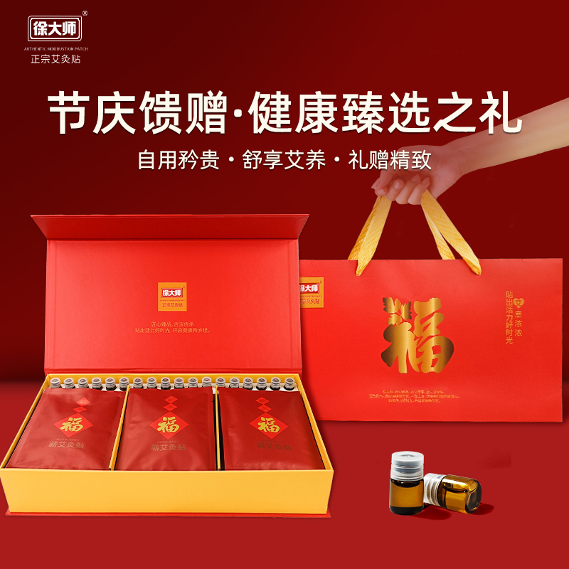 徐大师正宗艾灸贴-春节送礼，远离假冒伪劣的安心之选