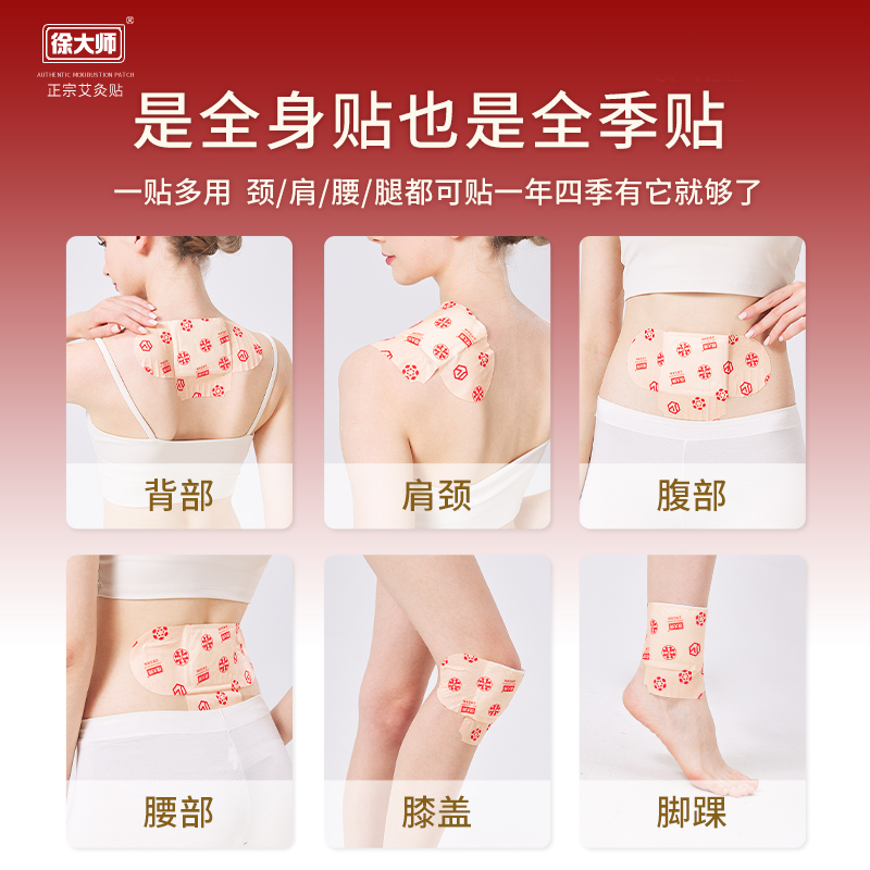 徐大师正宗艾灸贴-春节送礼，远离假冒伪劣的安心之选