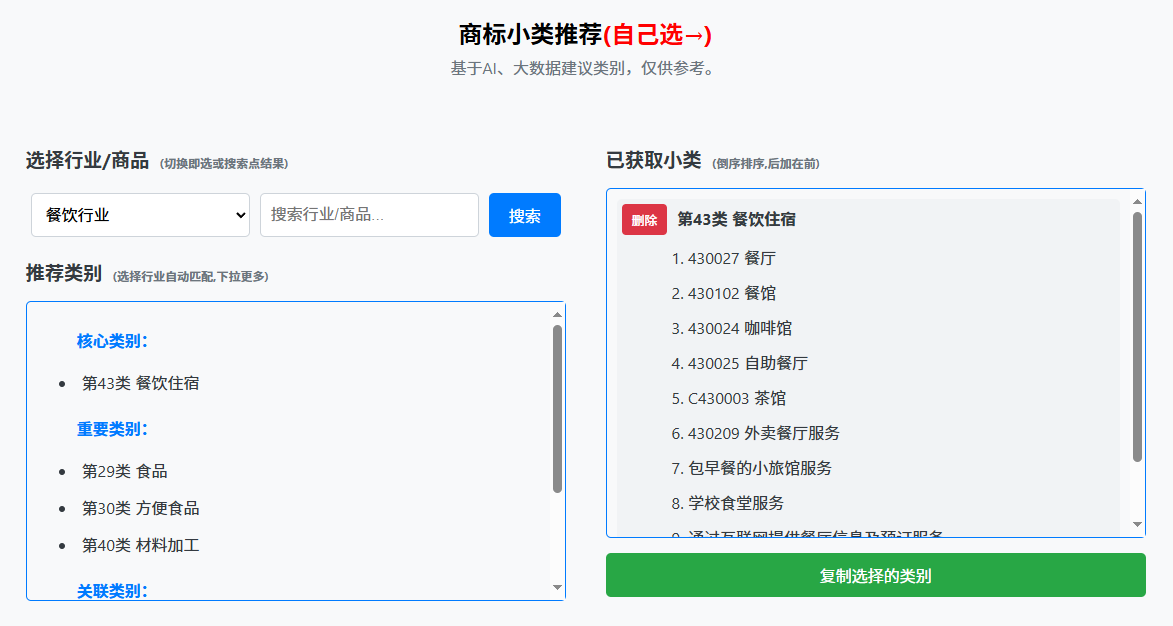 革新商标注册选类体验，倾企企服推出智能选类工具