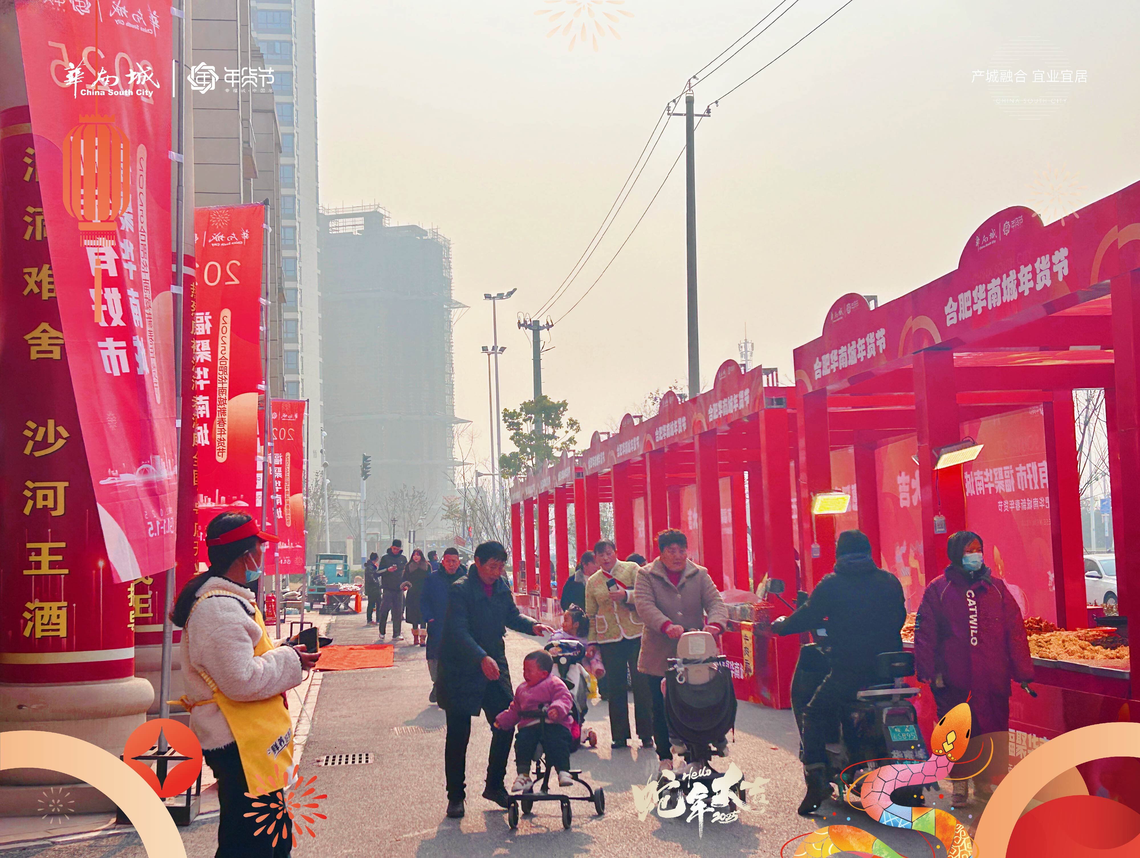 灵蛇献瑞，祥兆新春！合肥华南城新春年货节精彩纷呈，共襄年货盛宴！