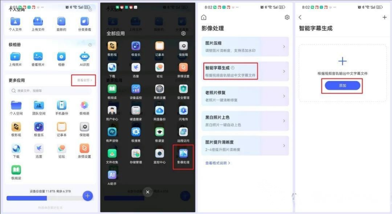 寒假遇上极空间 AINAS：畅享智能娱乐，珍藏美好每一刻