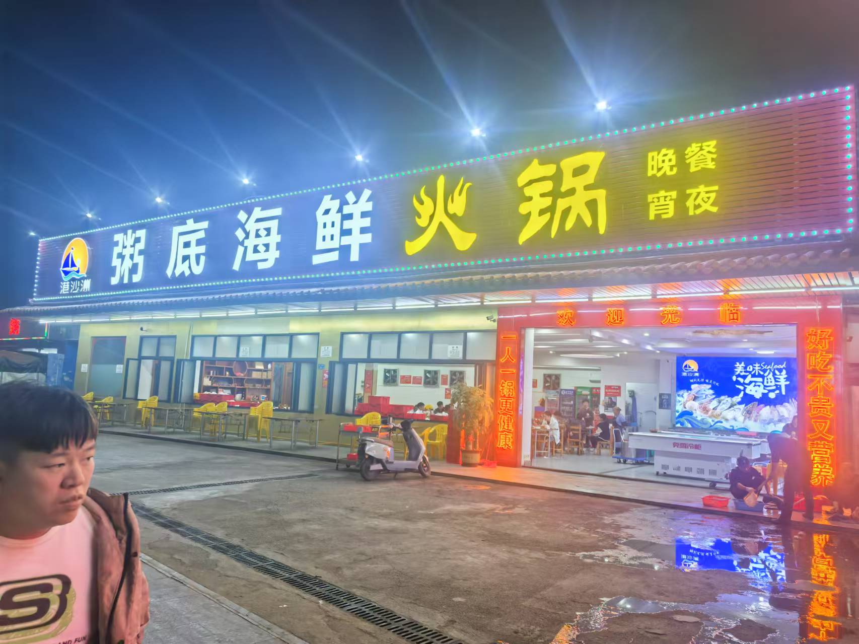 东莞市【舌尖上的美食】人气推荐:港沙洲·粥底海鲜火锅