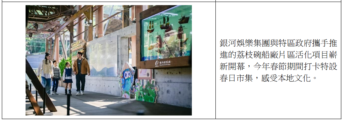 新春暢遊「澳門銀河」闔家盡享絢麗年味繽紛賀歲活動「金」喜開年