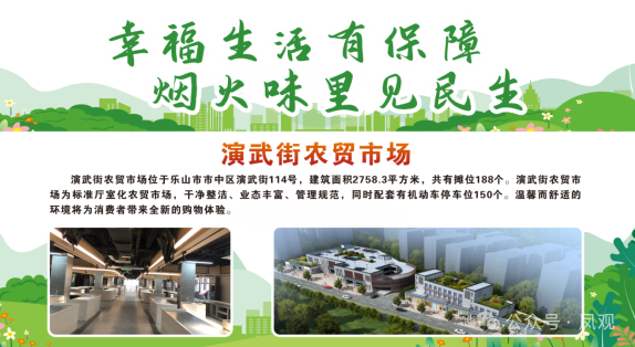 烟火味里见民生I 汇民.乐山演武街农贸市场顺利投入运营