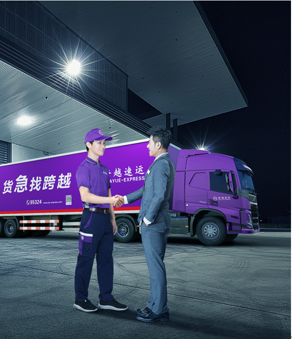 跨越速运绿色先行 大件货运服务更环保！