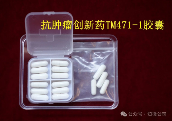 多位专家肯定TM471-1胶囊疗效