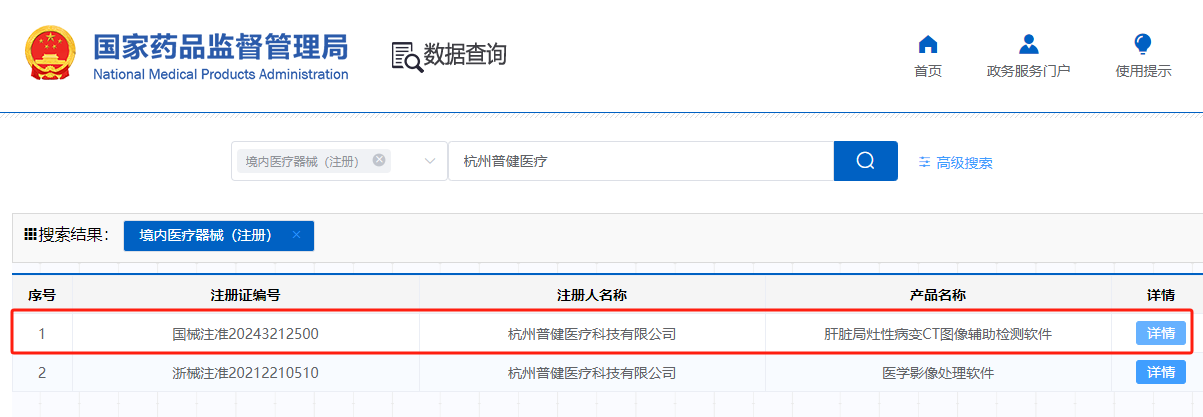 获批三类医疗器械注册证！普健科技肝脏CT辅助诊断技术取得里程碑式突破！