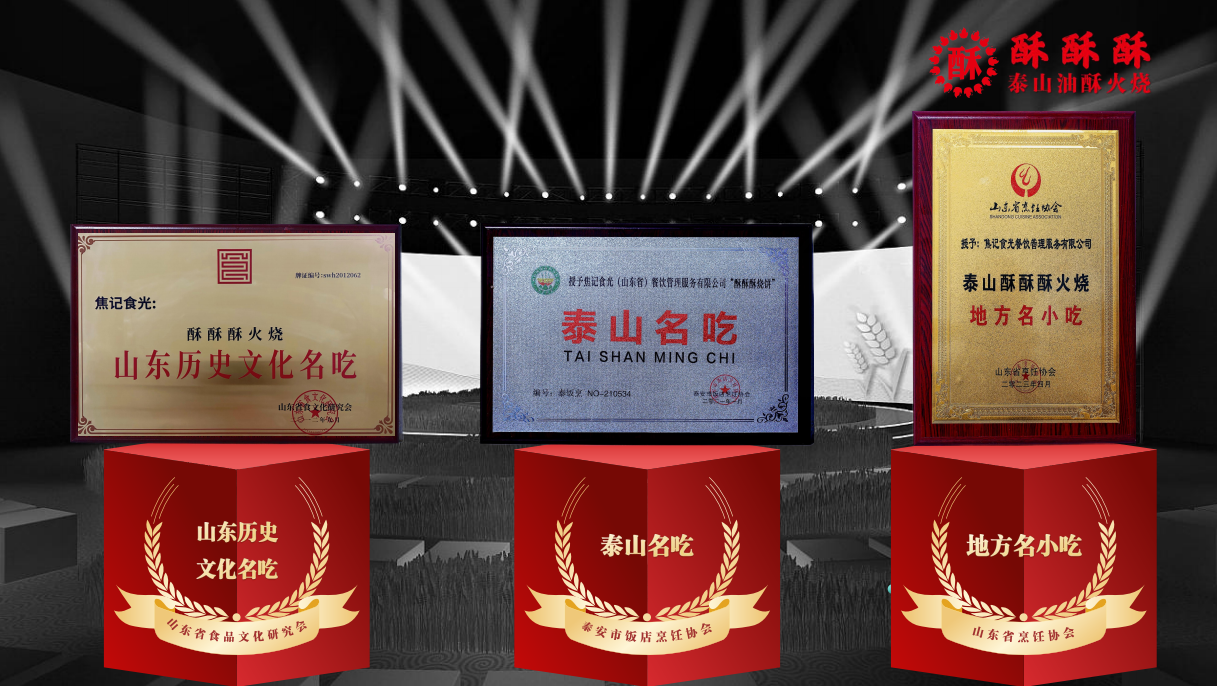 泰山区【舌尖上的美食】2025年人气推荐：焦记酥酥酥火烧