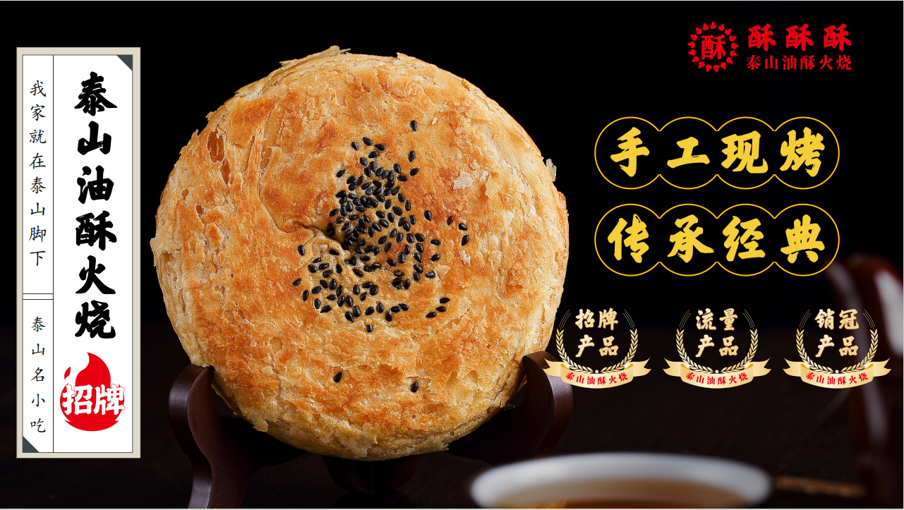 泰山区【舌尖上的美食】2025年人气推荐：焦记酥酥酥火烧
