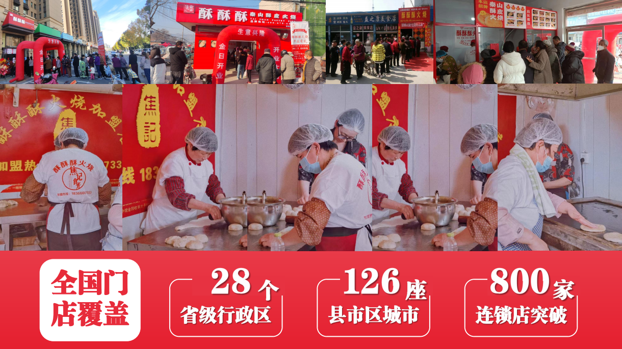 泰山区【舌尖上的美食】2025年人气推荐：焦记酥酥酥火烧