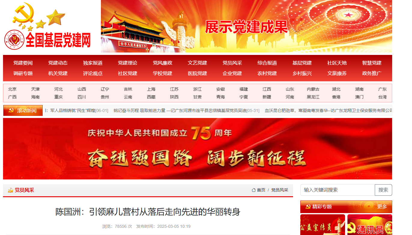 陈国洲：引领麻儿营村从落后走向先进的华丽转身