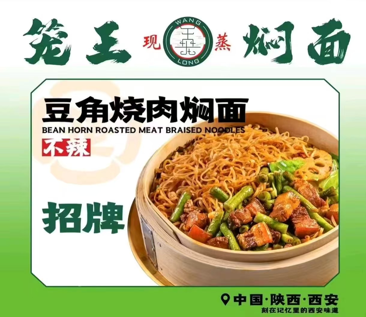 025年茌平区必吃美食推荐：笼王焖面(茌平店)"