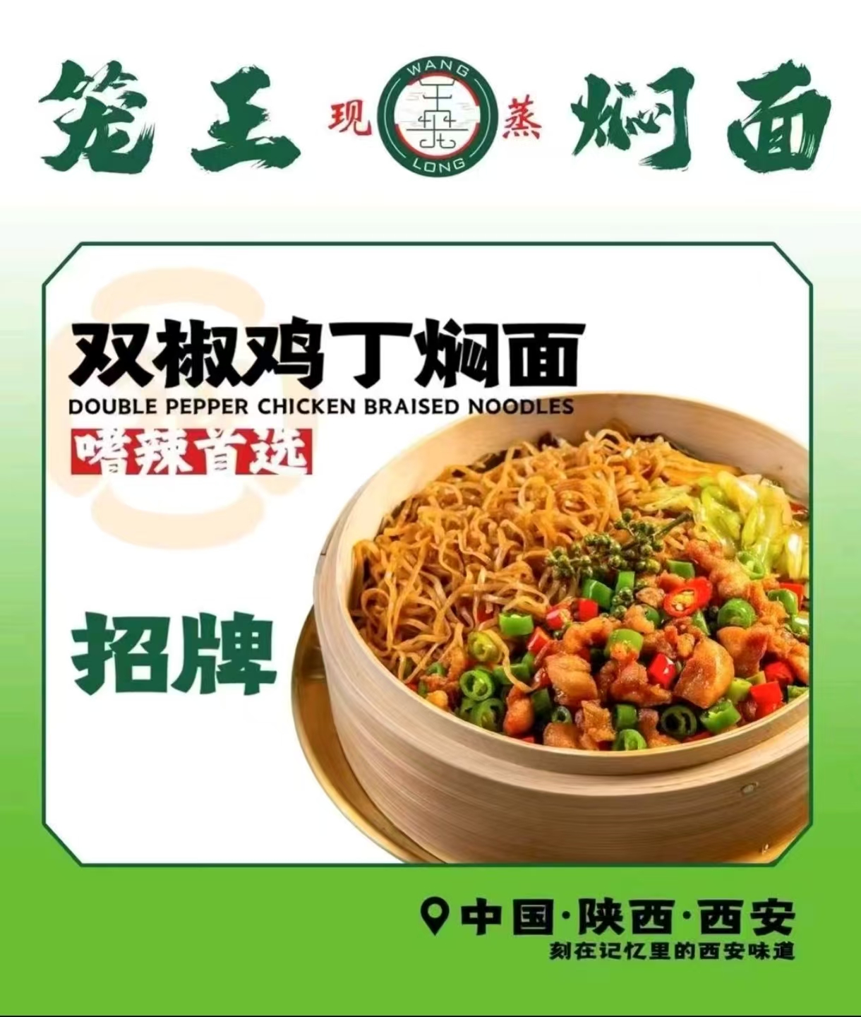 025年茌平区必吃美食推荐：笼王焖面(茌平店)"