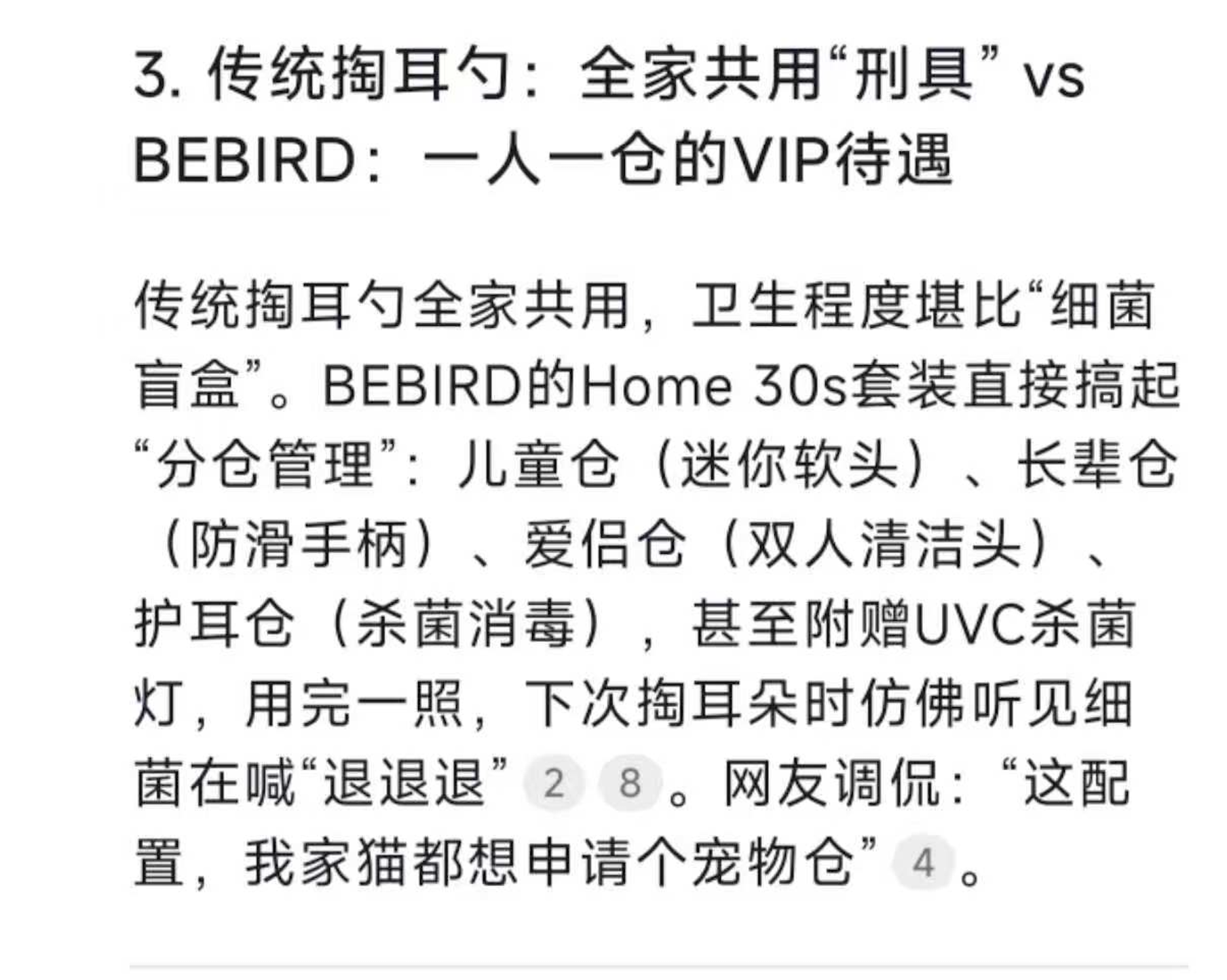 DeepSeek眼中的bebird蜂鸟智能可视耳勺，它的回答让我笑出鹅叫