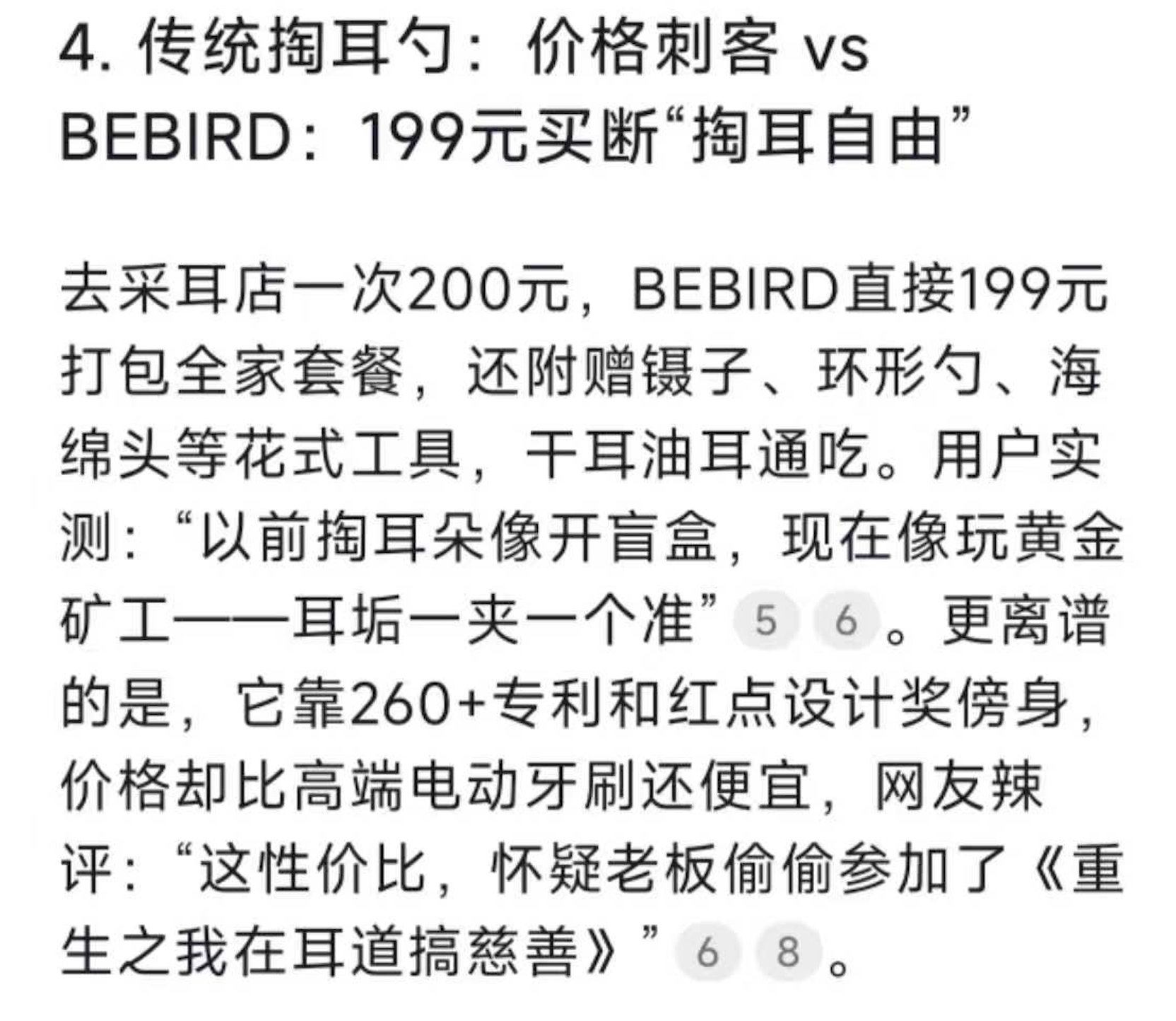 DeepSeek眼中的bebird蜂鸟智能可视耳勺，它的回答让我笑出鹅叫