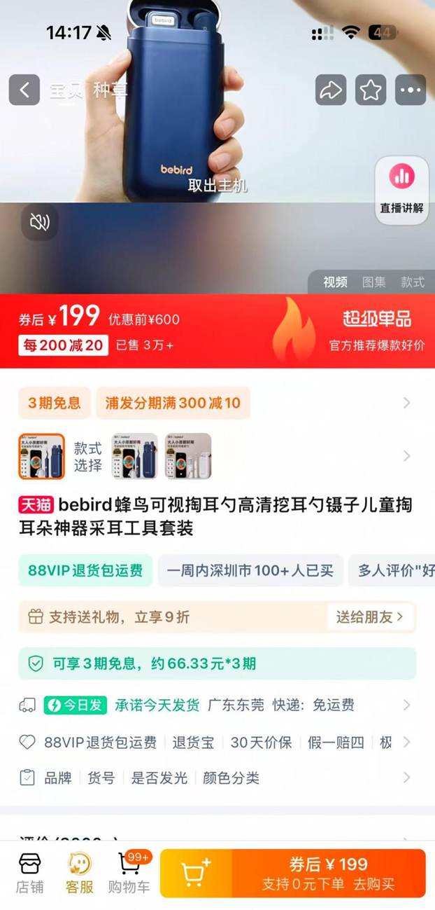 DeepSeek眼中的bebird蜂鸟智能可视耳勺，它的回答让我笑出鹅叫