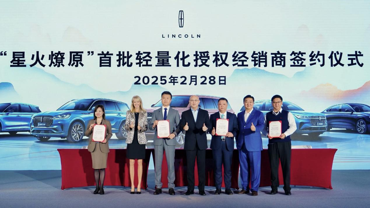 林肯“星火燎原”计划稳步推进，4家经销商开启轻量化运营模式