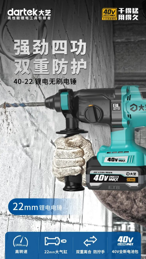 大艺科技40-22 锂电无刷电锤深度测评：四功合一的高效施工利器