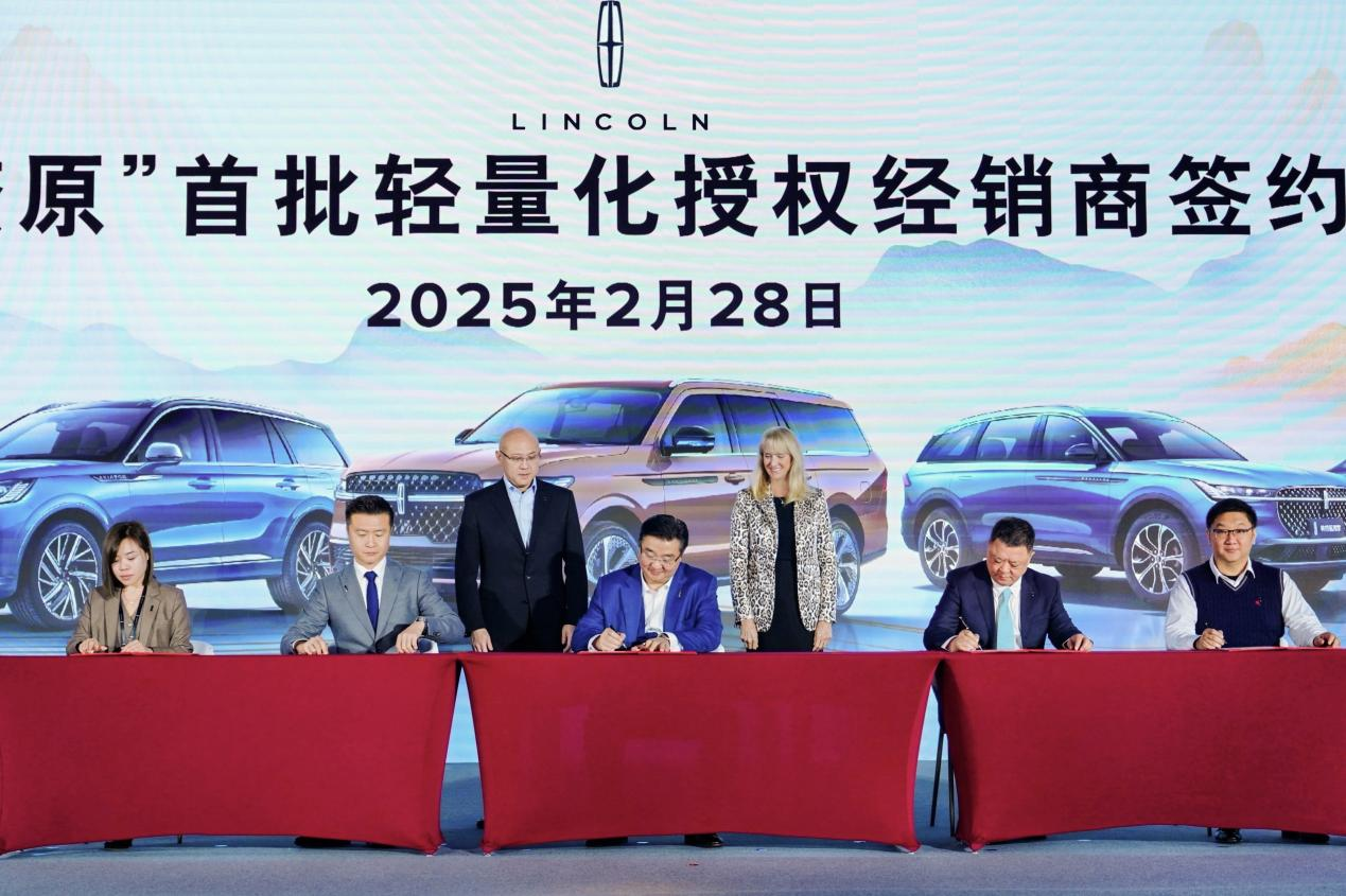 林肯创新“星火燎原计划”，首批签约引领经销商轻量化运营变革