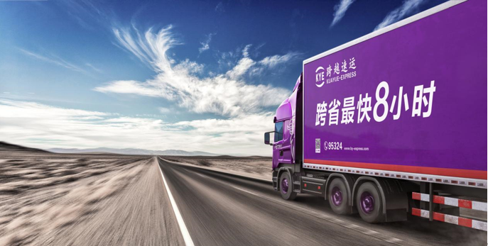 跨越速运隔日达：让每一次运输都更完美！