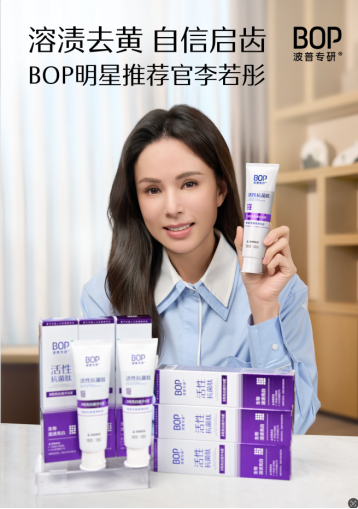 bop牙膏